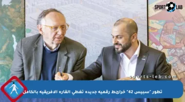 تطور “سبيس 42” خرائط رقمية جديدة تغطي القارة الأفريقية بالكامل